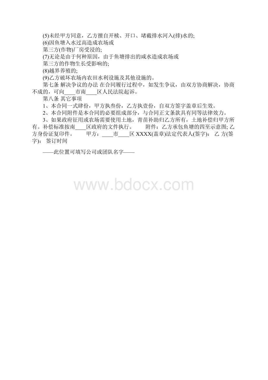 简易林地承包合同样书正式版.docx_第3页