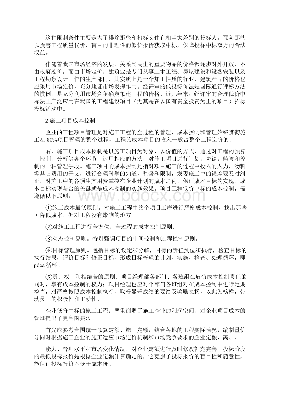 低价中标的施工成本控制.docx_第2页