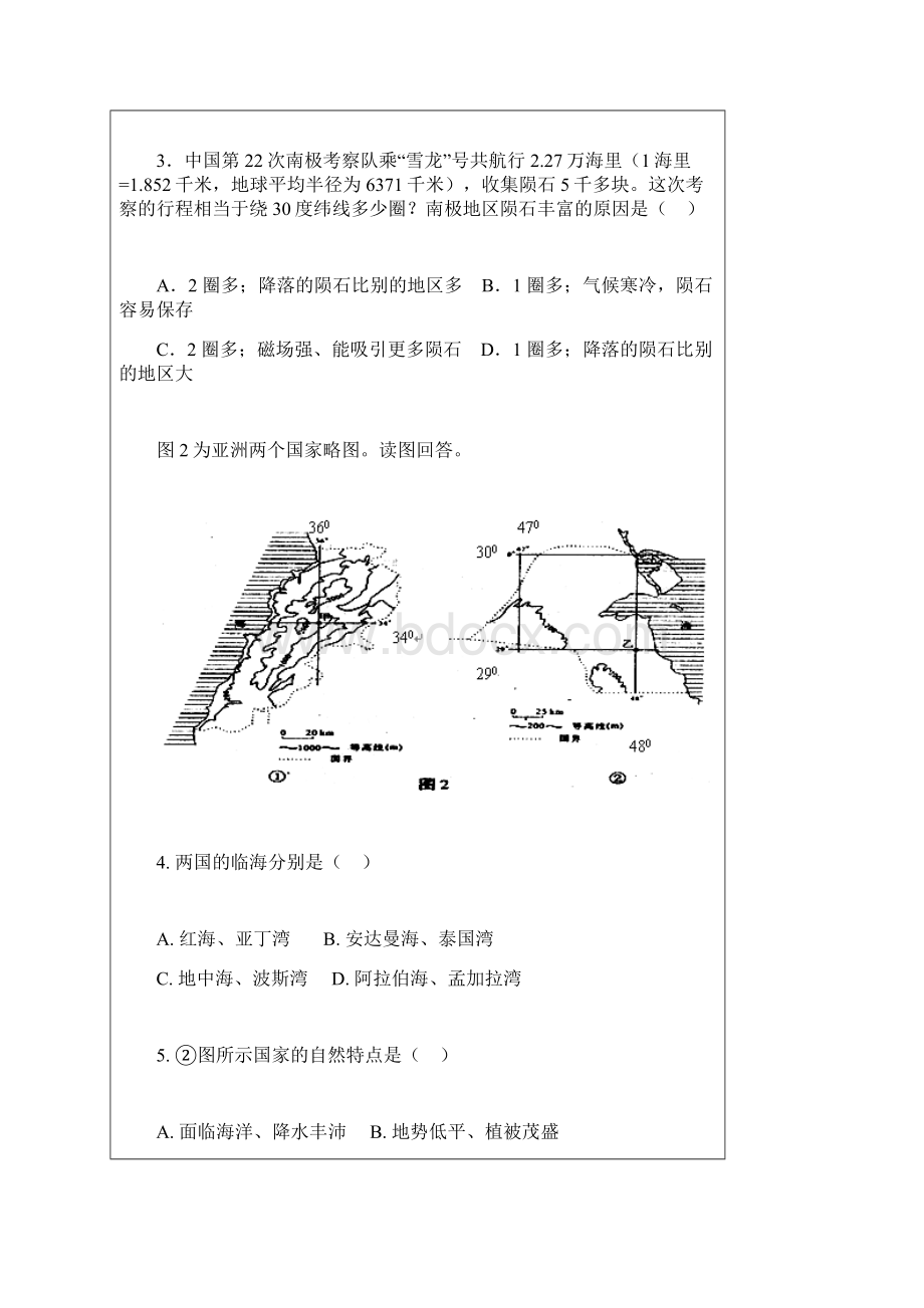 世界区域地理试题及答案.docx_第2页