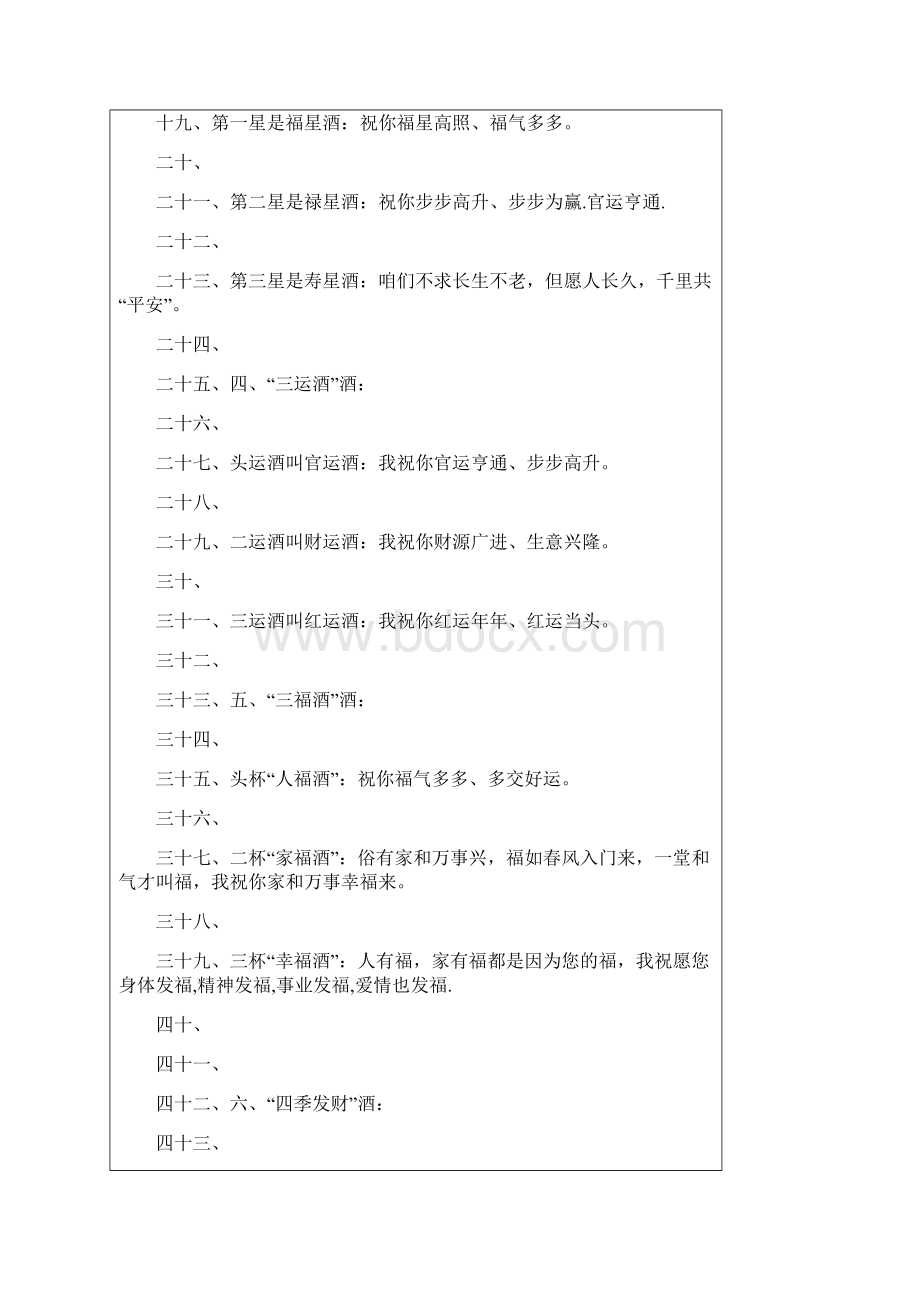 酒桌上的一些 敬酒词Word文档下载推荐.docx_第2页