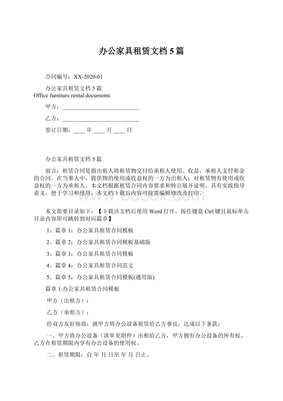 办公家具租赁文档5篇.docx_第1页