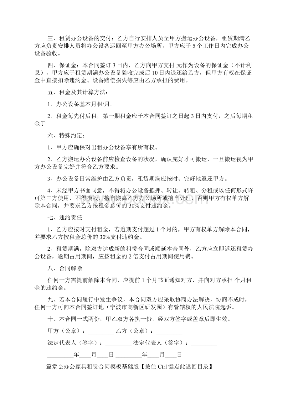 办公家具租赁文档5篇.docx_第2页