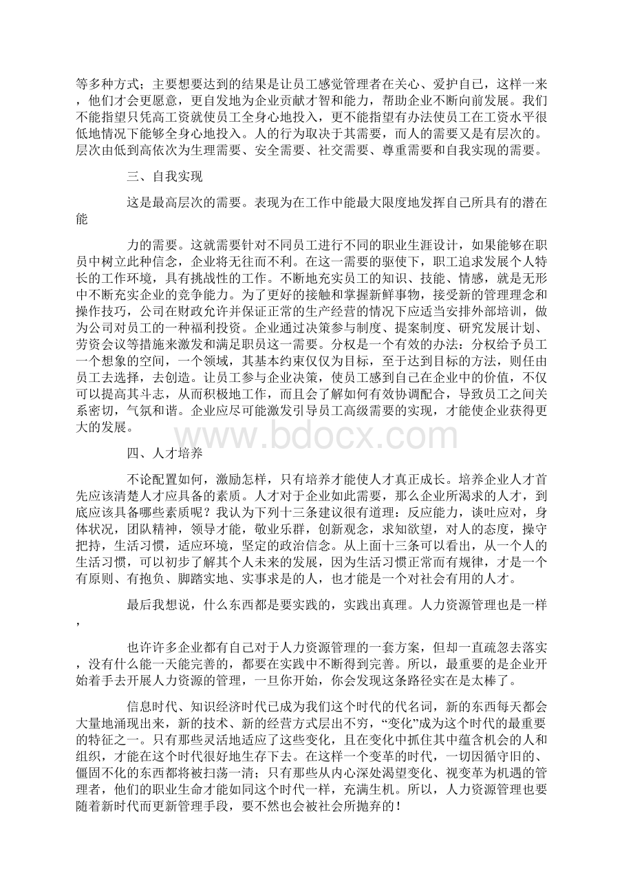 人力资源管理学习心得体会.docx_第2页