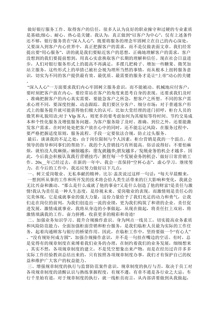 柜员个人工作述职报告Word格式文档下载.docx_第2页