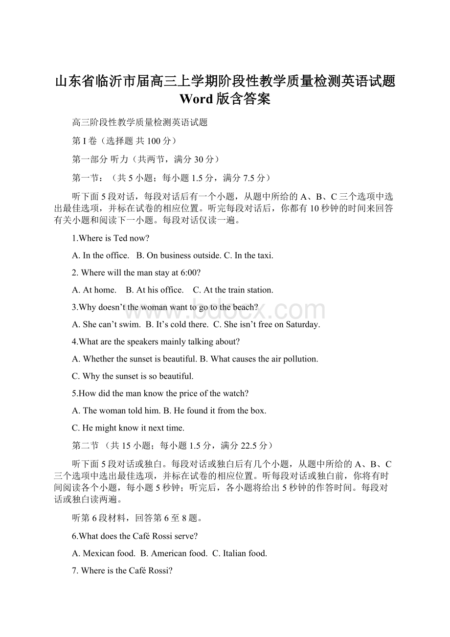 山东省临沂市届高三上学期阶段性教学质量检测英语试题 Word版含答案Word文档格式.docx