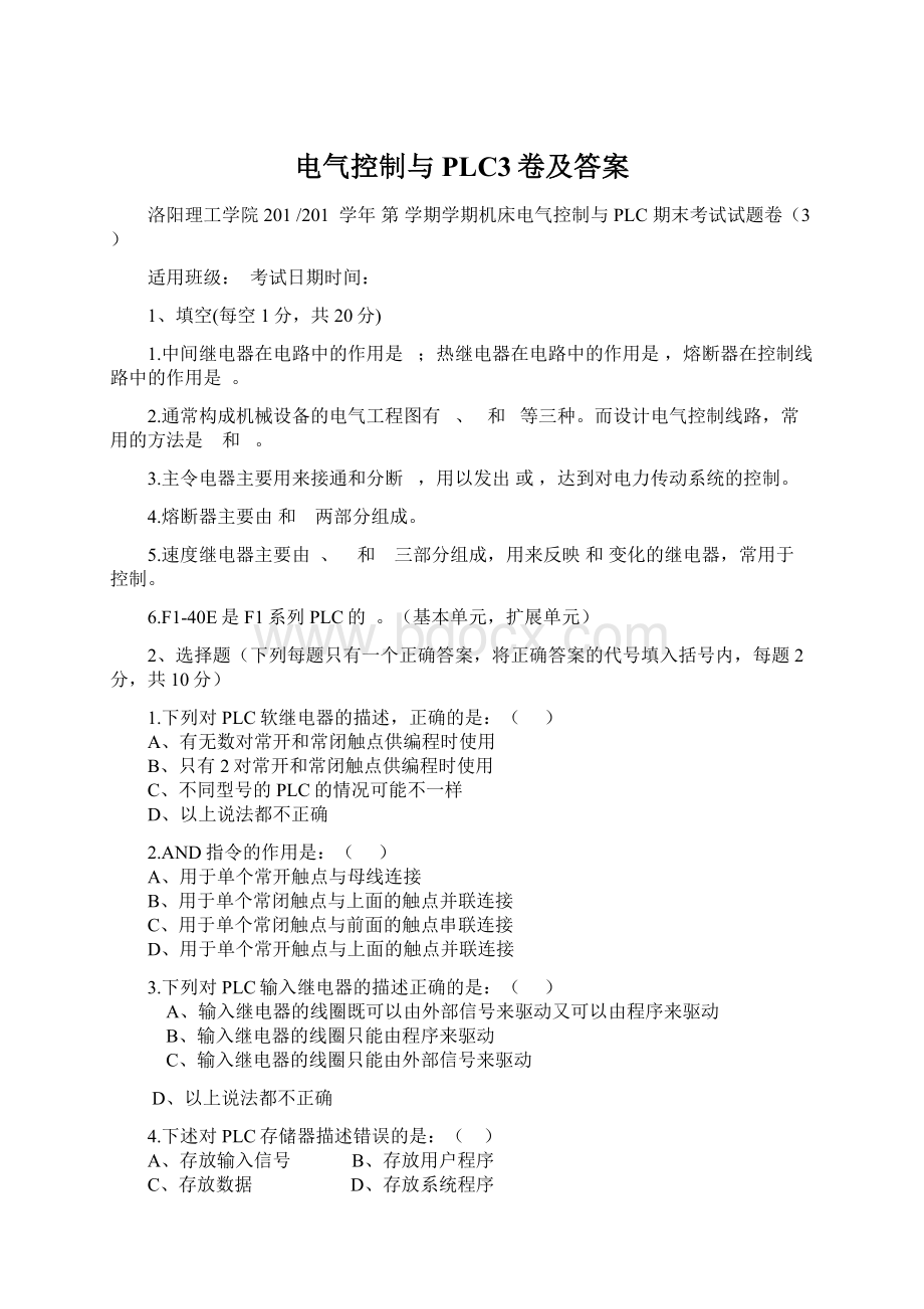 电气控制与PLC3卷及答案Word文档下载推荐.docx_第1页