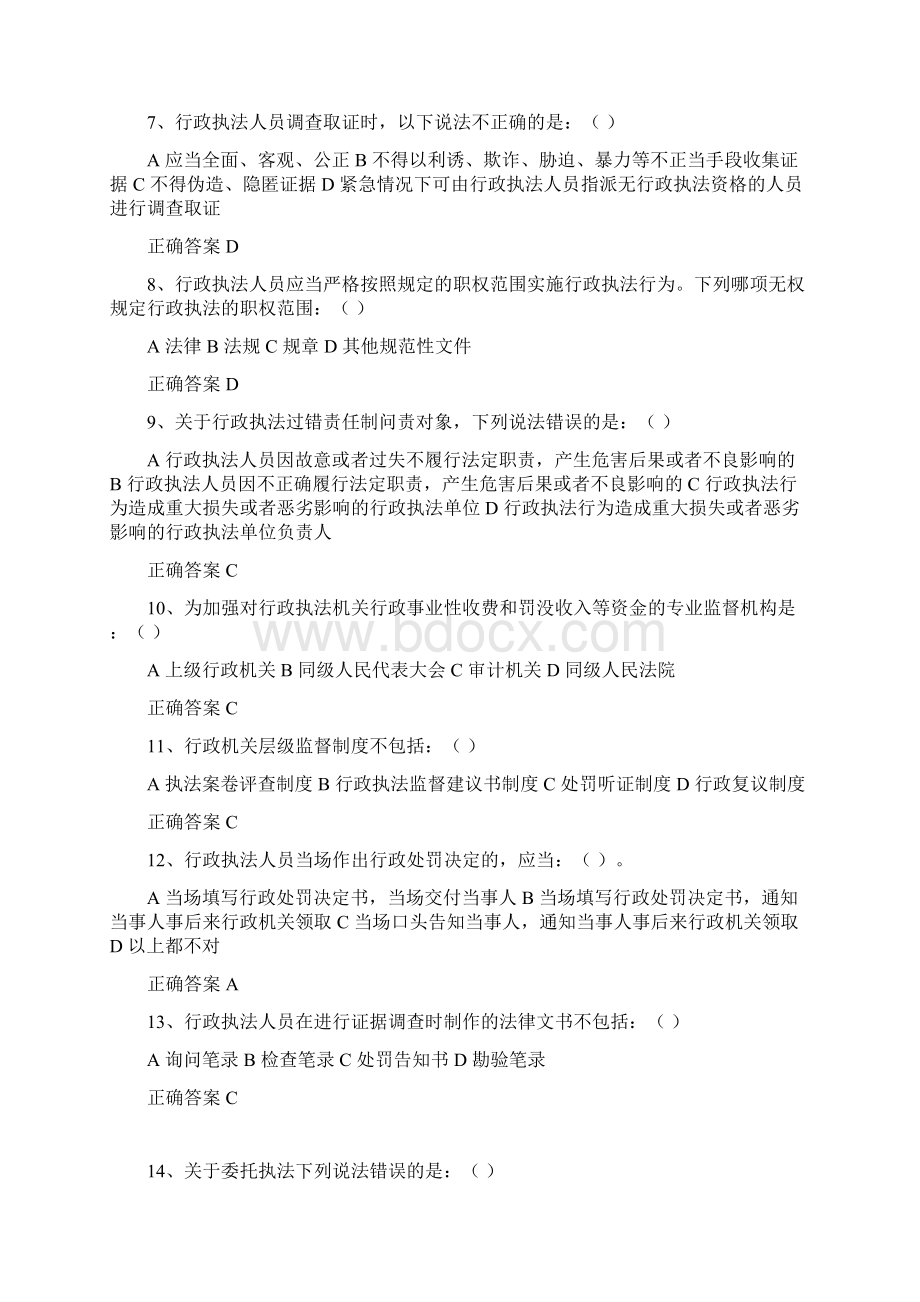 行政执法考试参考题库.docx_第2页