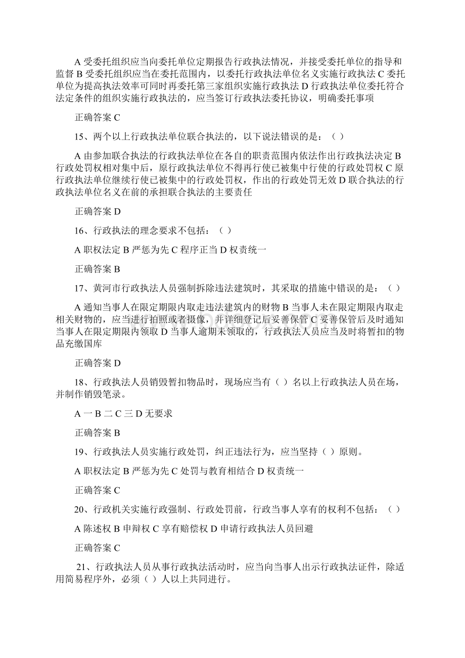 行政执法考试参考题库Word格式文档下载.docx_第3页