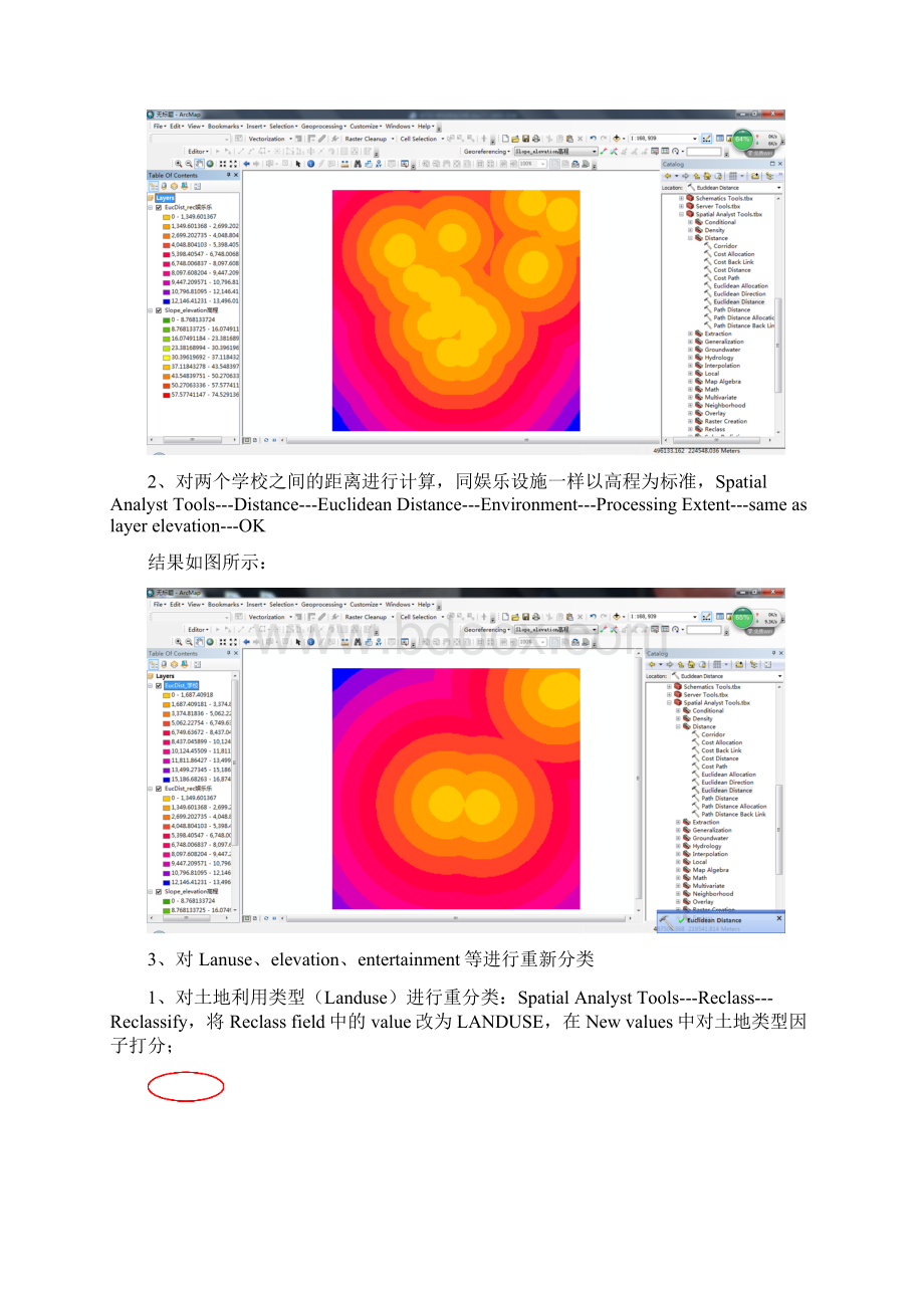 Arcgis 学校选址分析.docx_第3页