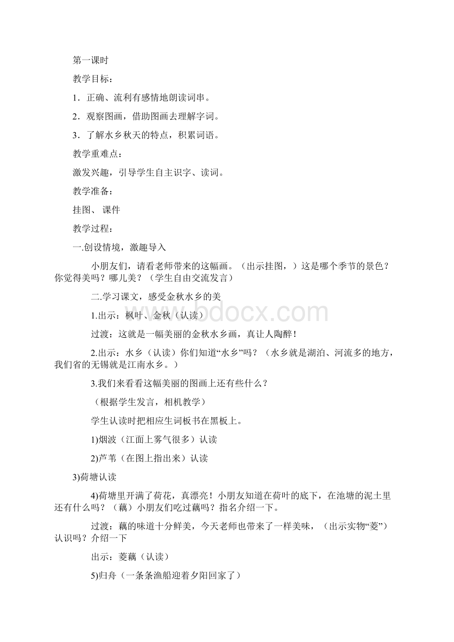 完整打印版苏教版小学二年级语文上参考教案Word文件下载.docx_第3页