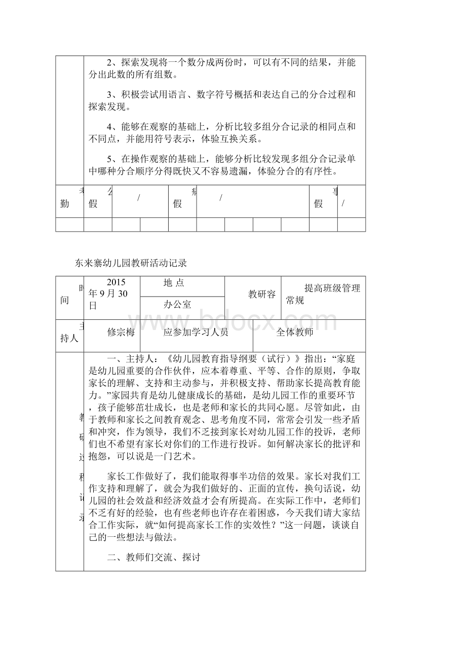 幼儿园教研活动记录表1Word文件下载.docx_第2页