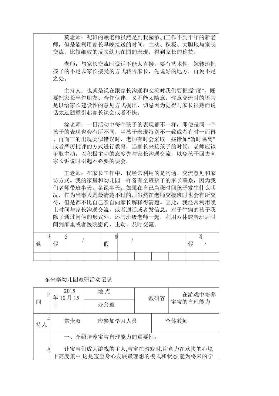 幼儿园教研活动记录表1Word文件下载.docx_第3页