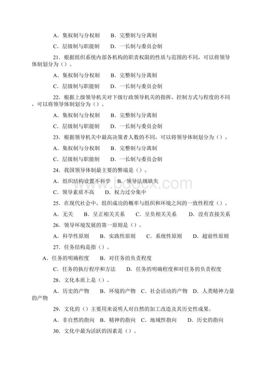 行政领导学期末复习提纲最新版本汇编Word文档格式.docx_第3页