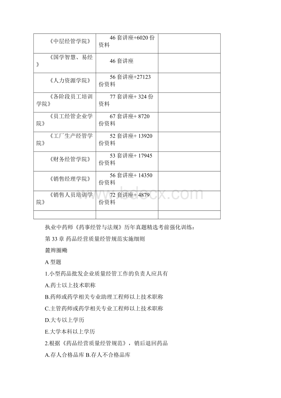 药品经营质量管理规范实施细则习题.docx_第3页