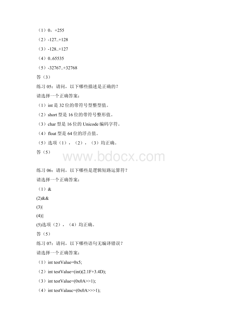 java基础选择题Word文件下载.docx_第2页