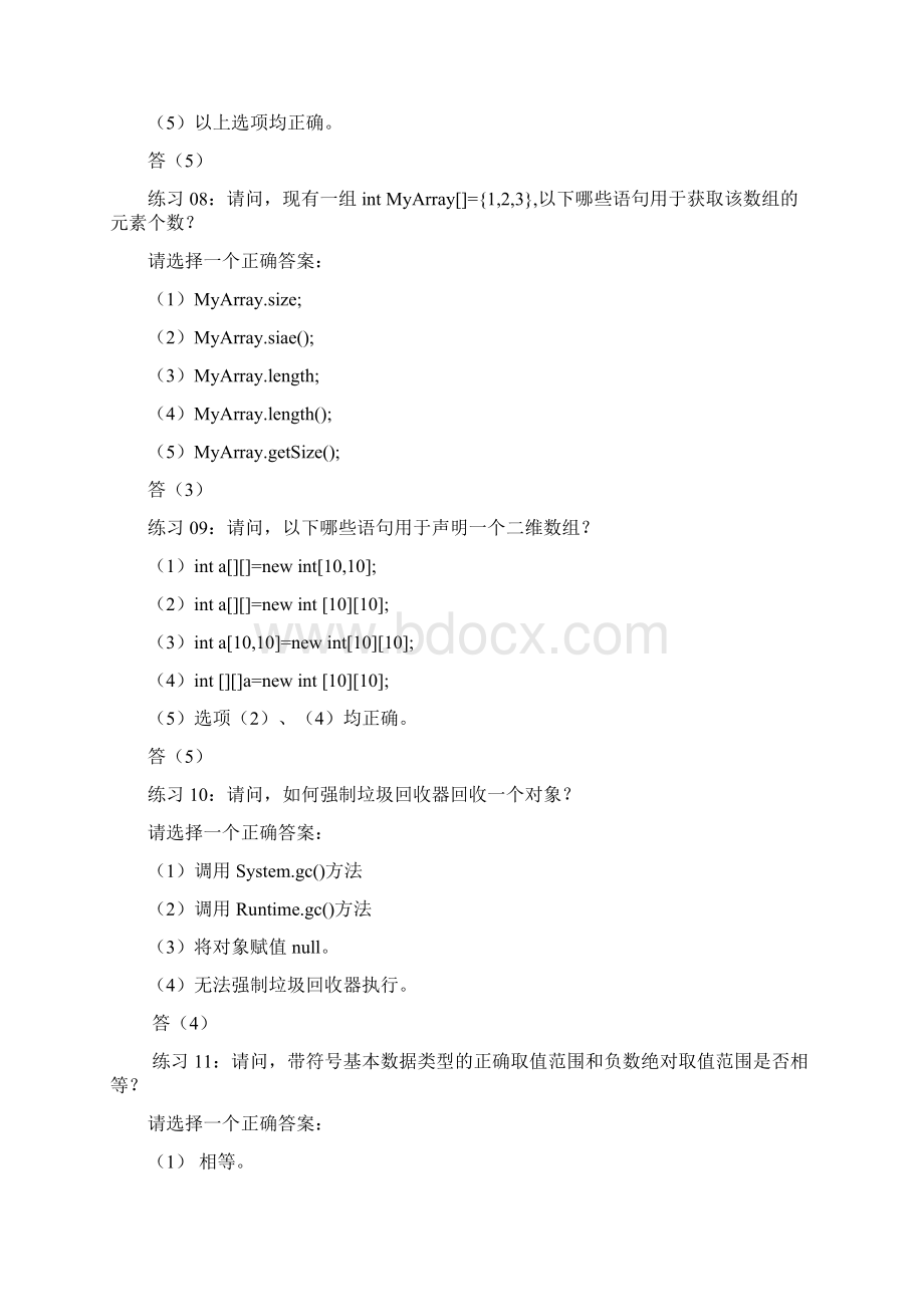 java基础选择题Word文件下载.docx_第3页