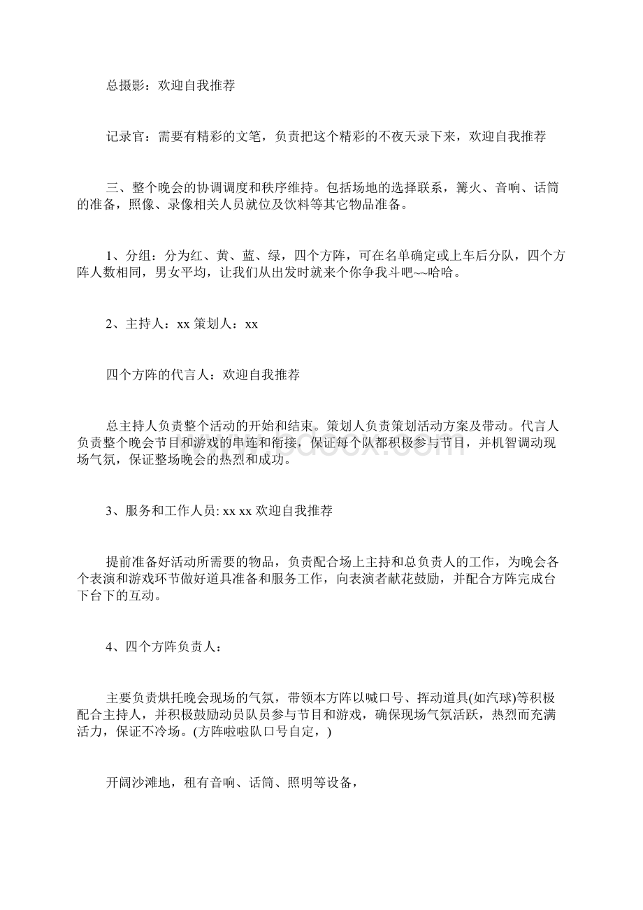 篝火晚会策划方案详细篝火晚会活动策划方案文档格式.docx_第3页