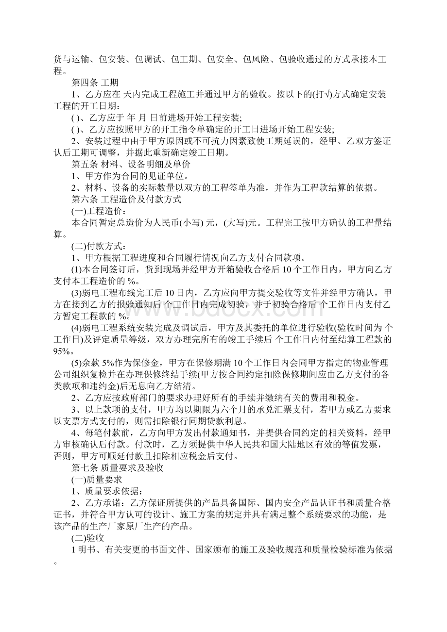 弱电工程承包合同完整版.docx_第2页