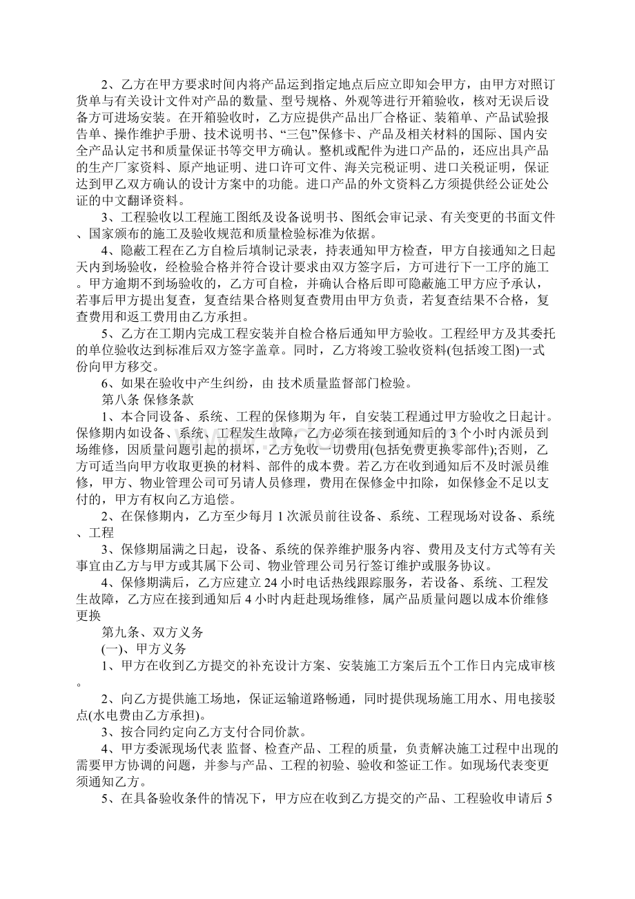 弱电工程承包合同完整版.docx_第3页