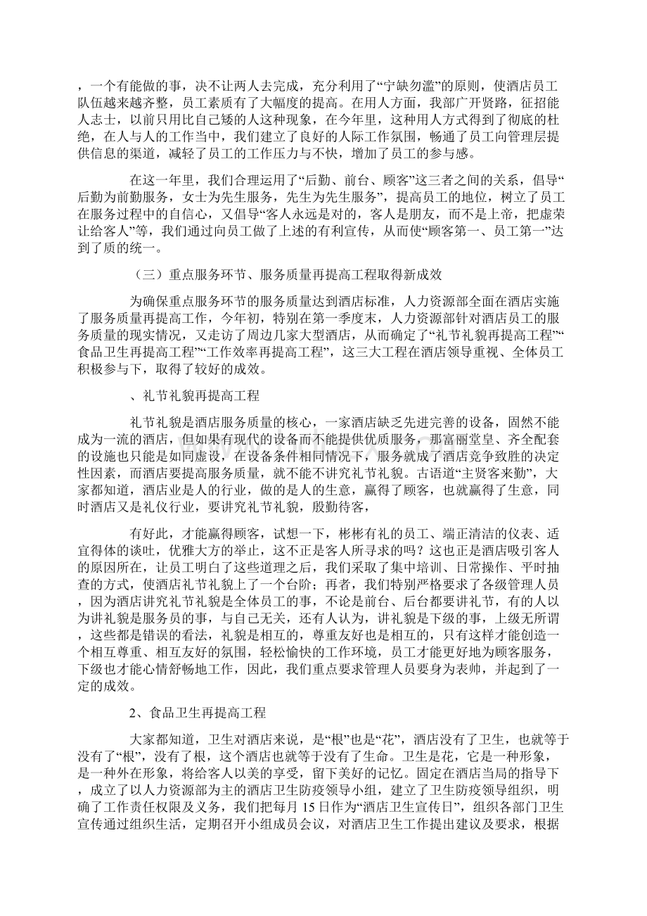 酒店人力资源部经理的述职报告非常全面.docx_第2页