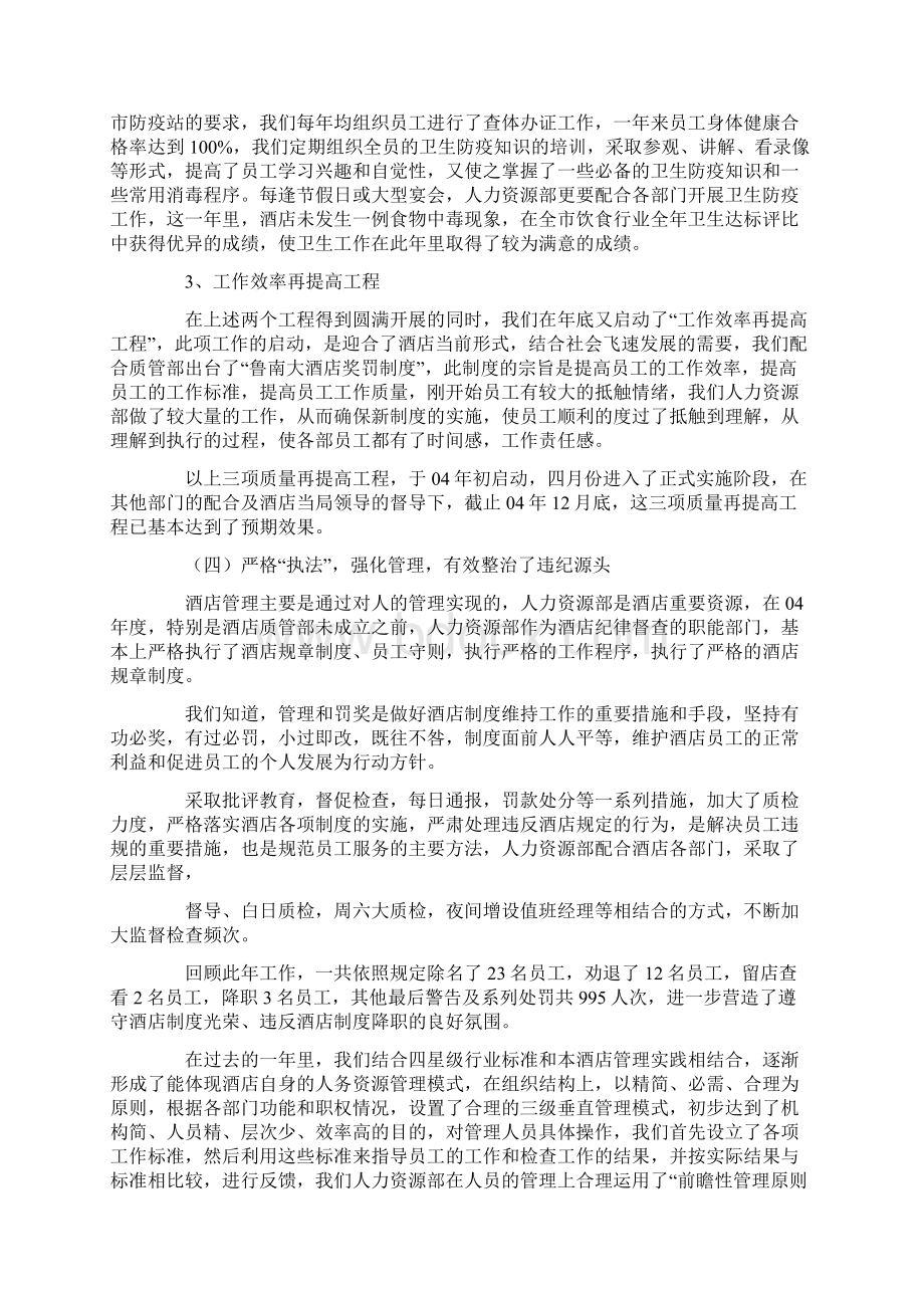 酒店人力资源部经理的述职报告非常全面Word文件下载.docx_第3页