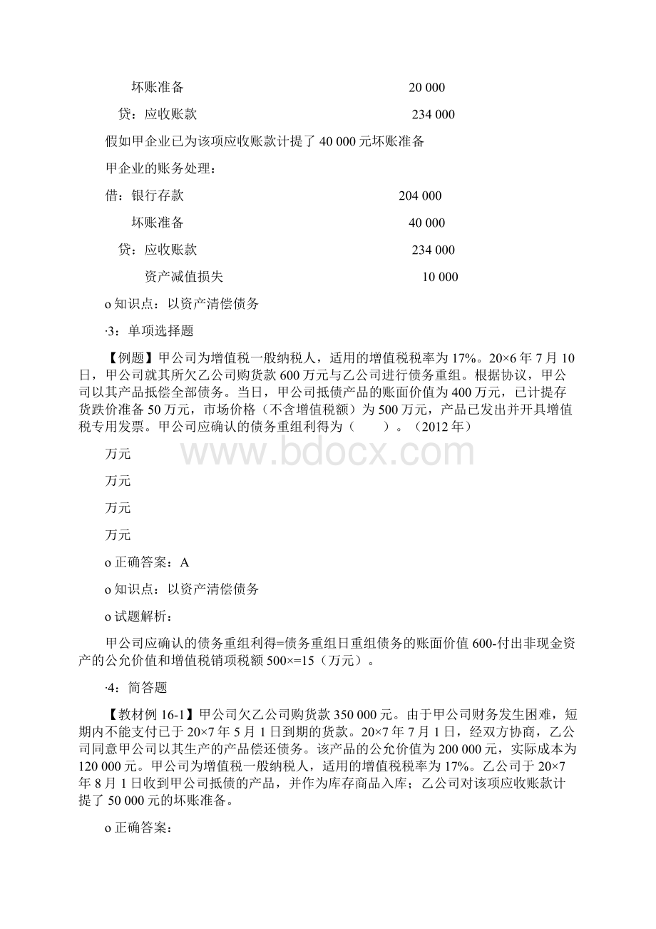 注册会计师考试题库H.docx_第2页