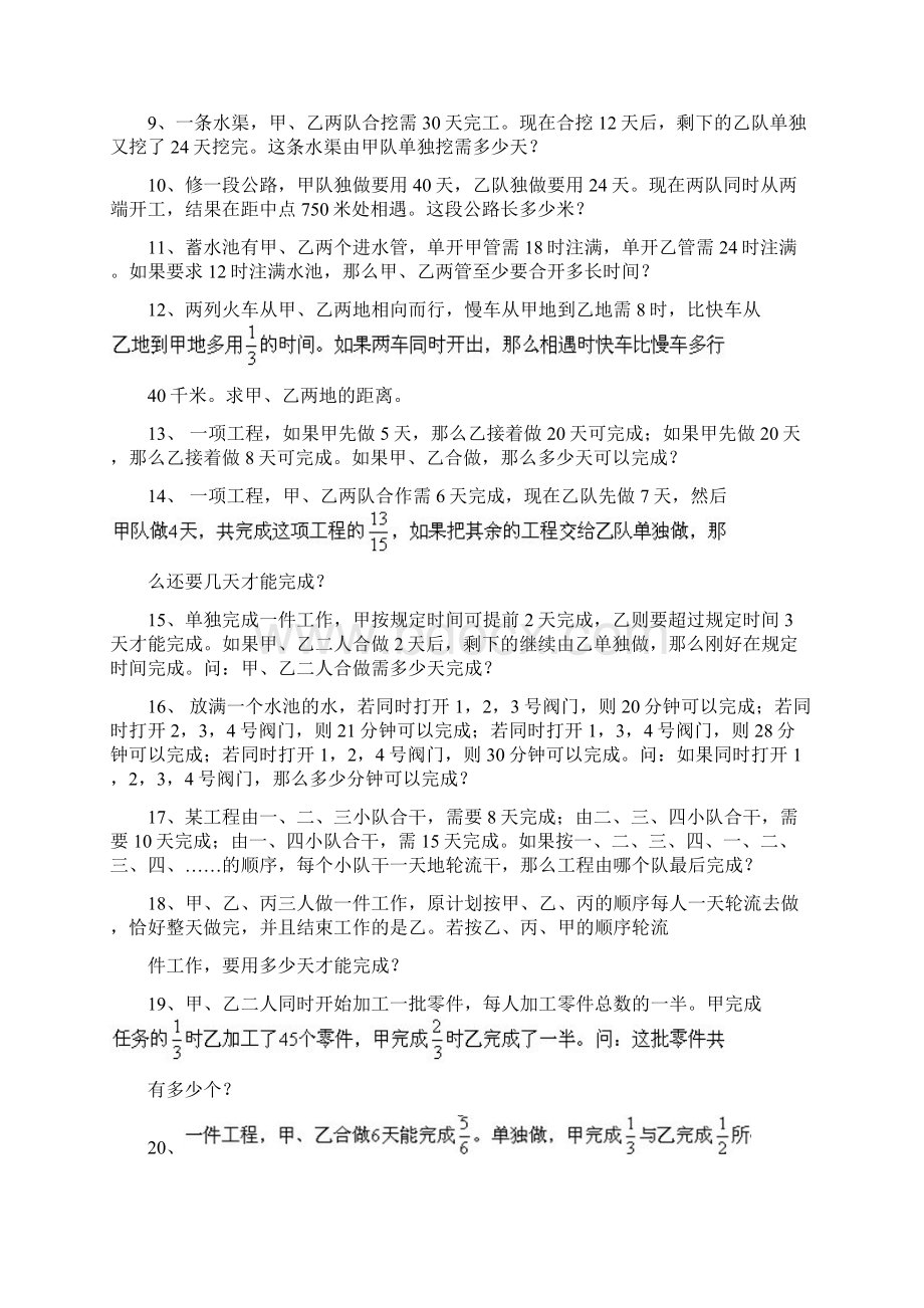 小学六年级工程问题专项练习题有答案过程.docx_第2页