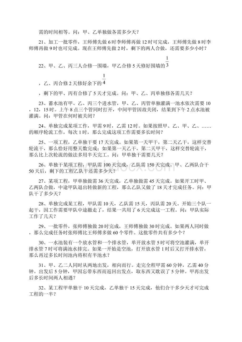 小学六年级工程问题专项练习题有答案过程.docx_第3页