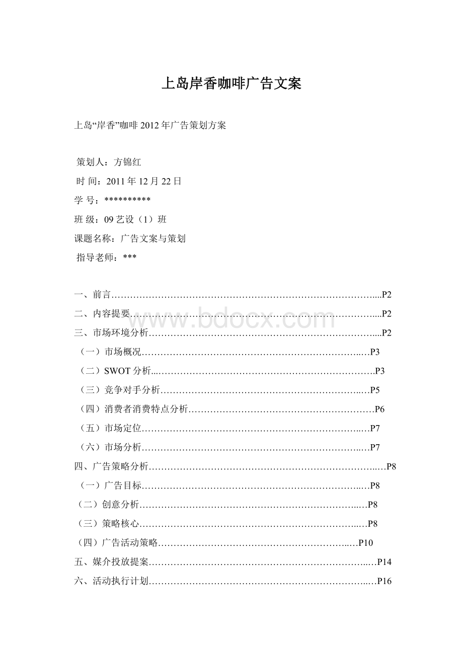 上岛岸香咖啡广告文案文档格式.docx_第1页