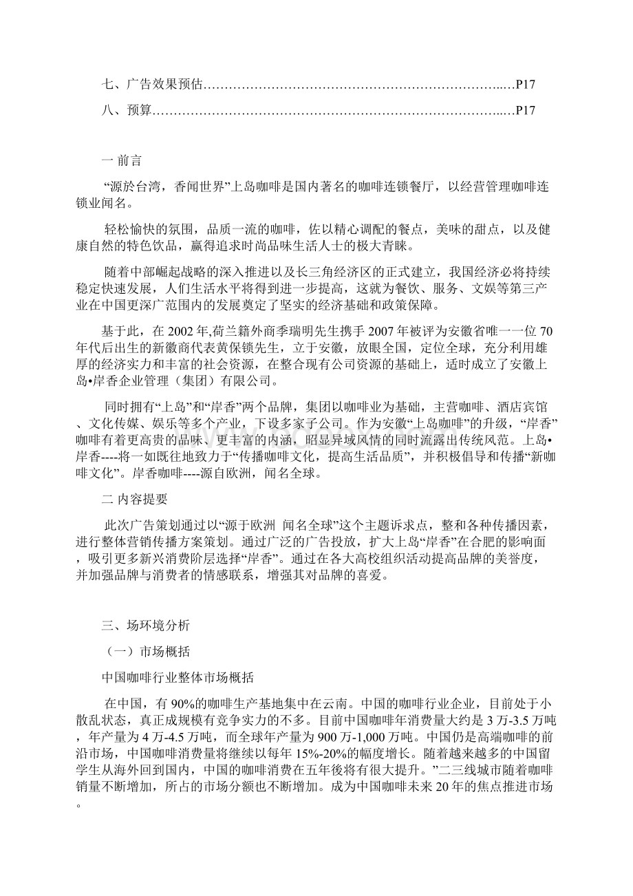 上岛岸香咖啡广告文案文档格式.docx_第2页