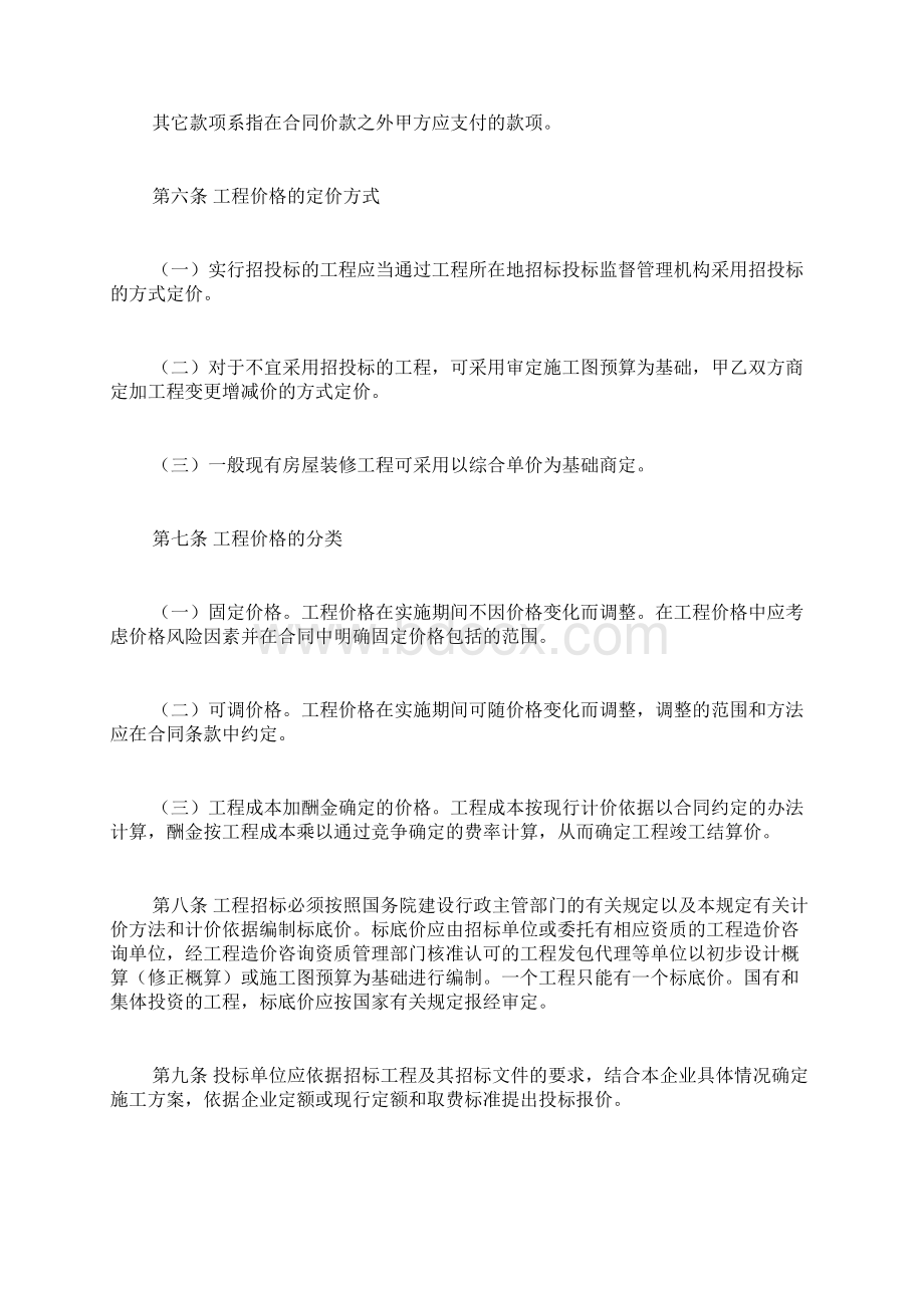 建设工程施工发包与承包价格管理暂行规定doc.docx_第2页