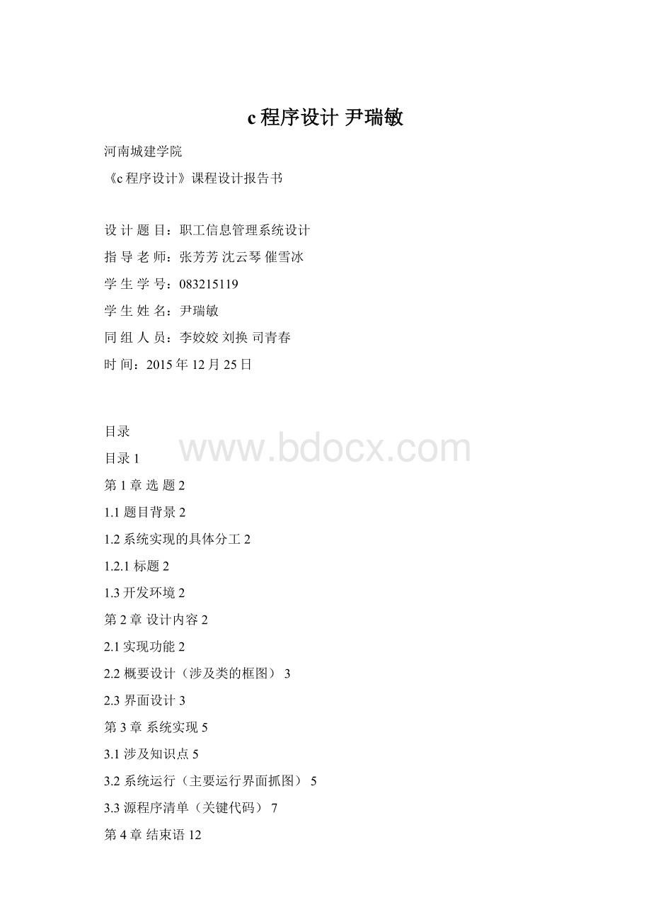 c程序设计尹瑞敏Word文档下载推荐.docx