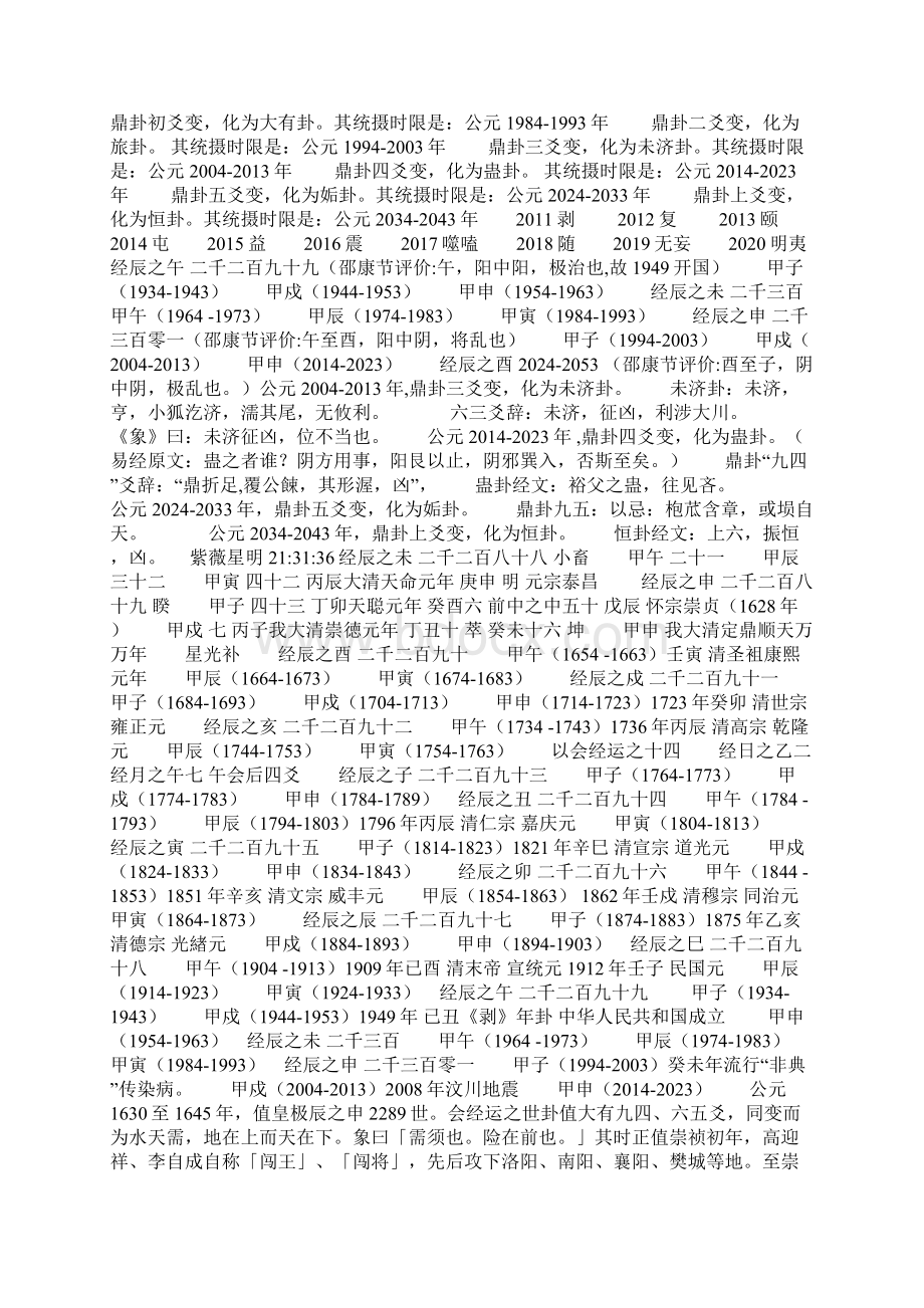 《皇极经世》浅论Word文档格式.docx_第3页