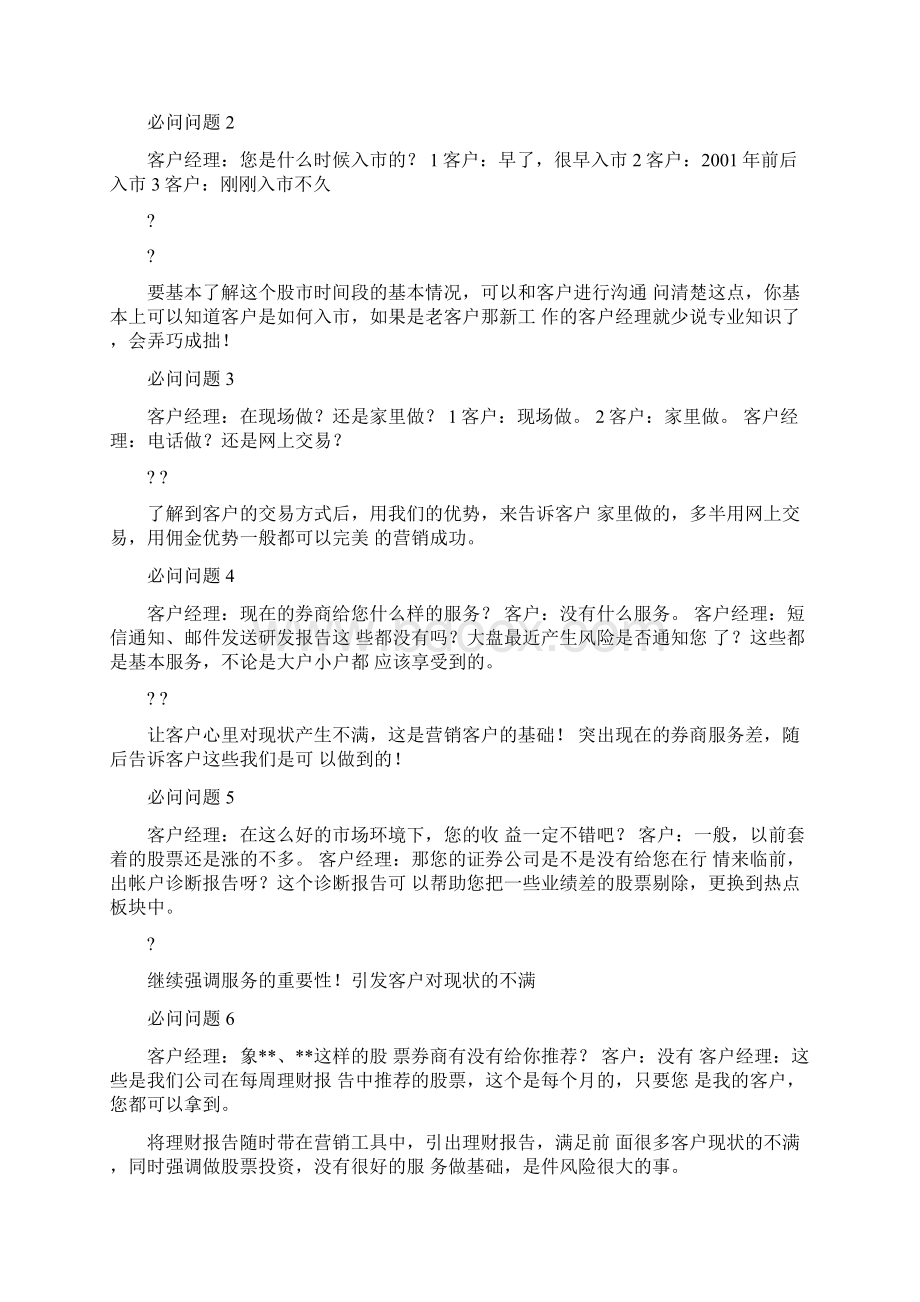 证券客户经理培训 内部资料docWord文档下载推荐.docx_第3页