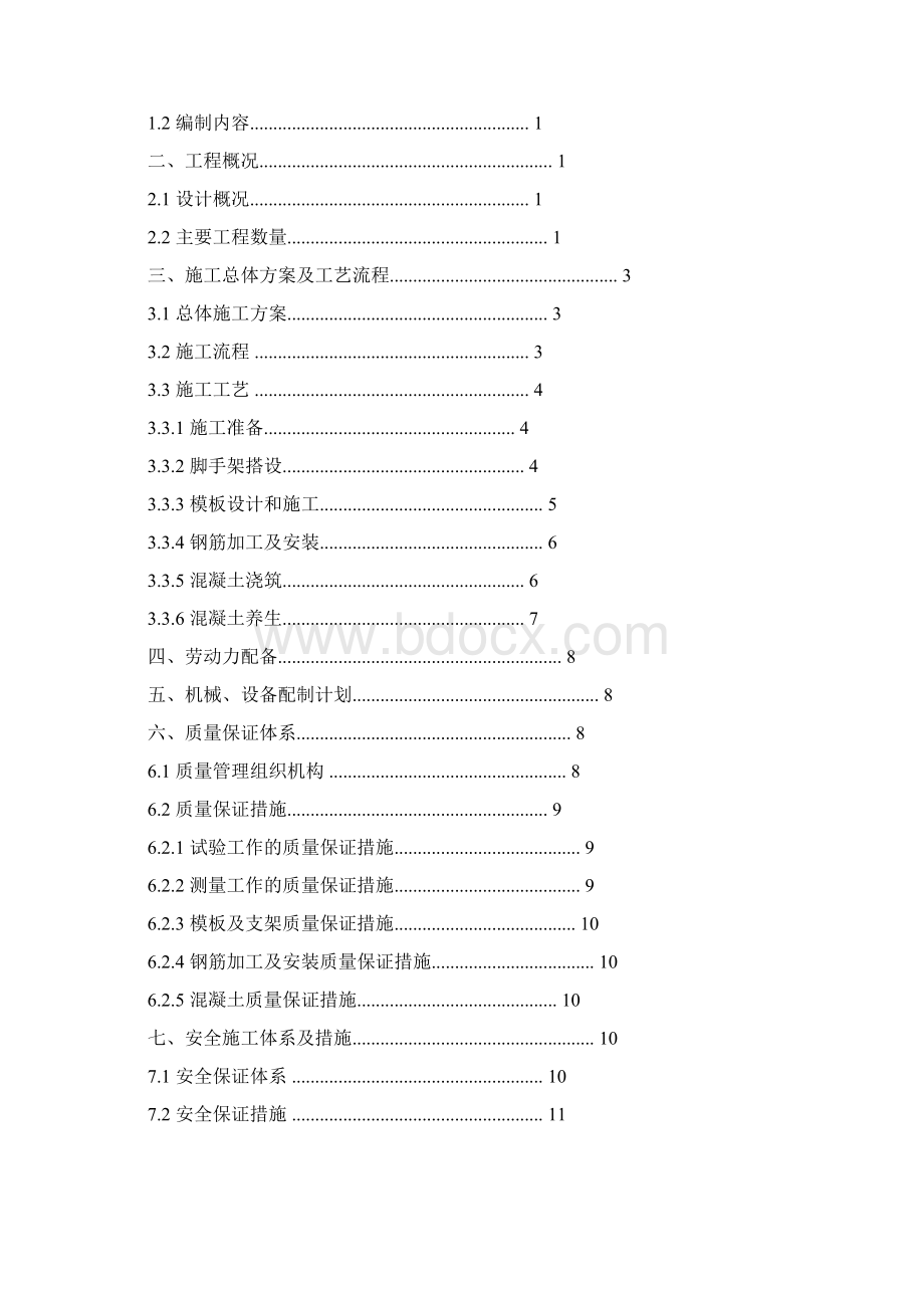 钢筋混凝土井施工方案.docx_第2页