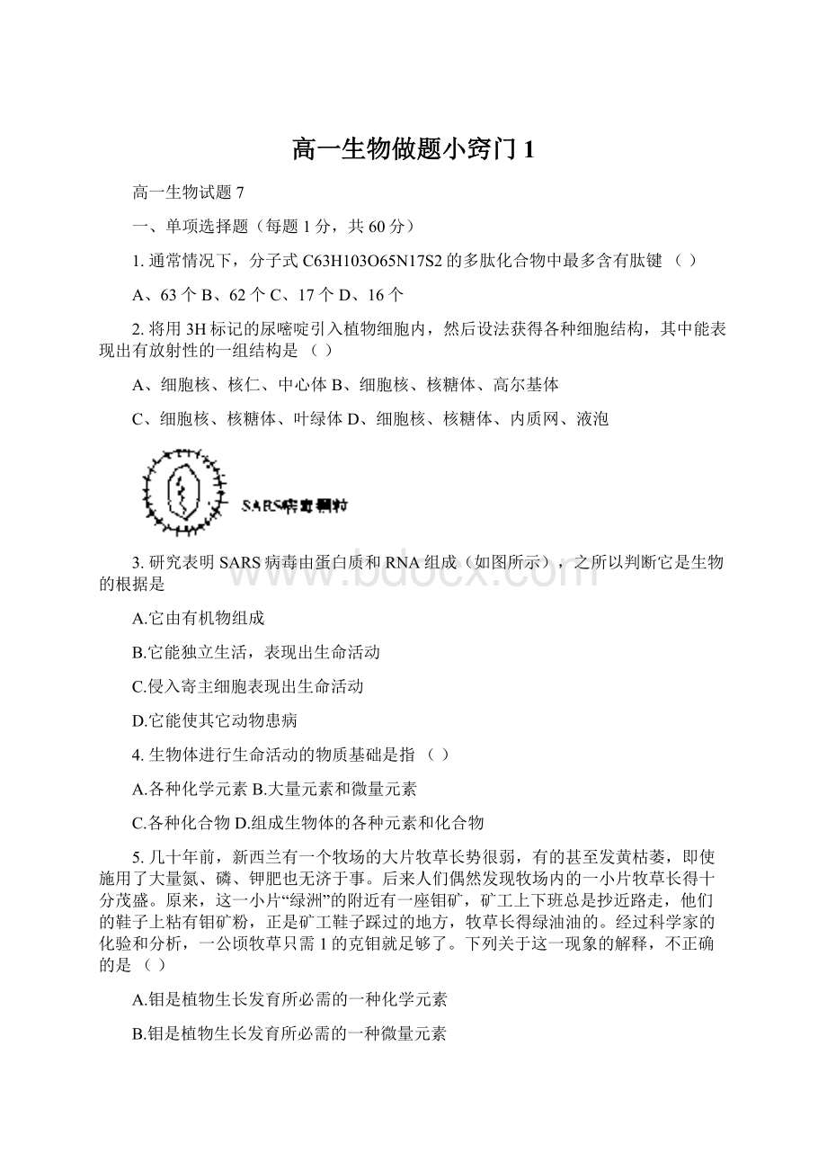 高一生物做题小窍门1.docx