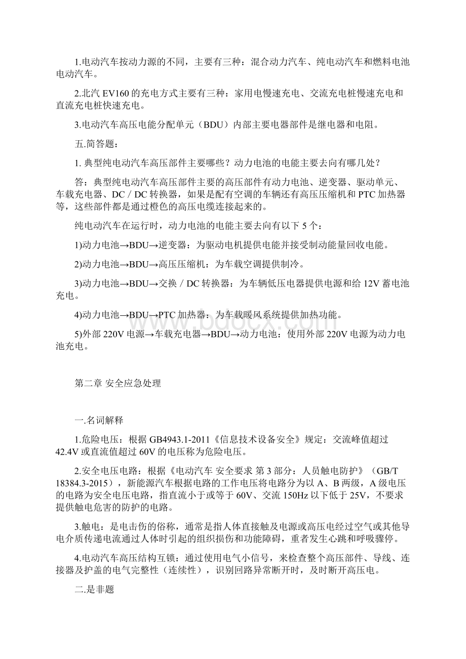 新能源题目练习.docx_第2页