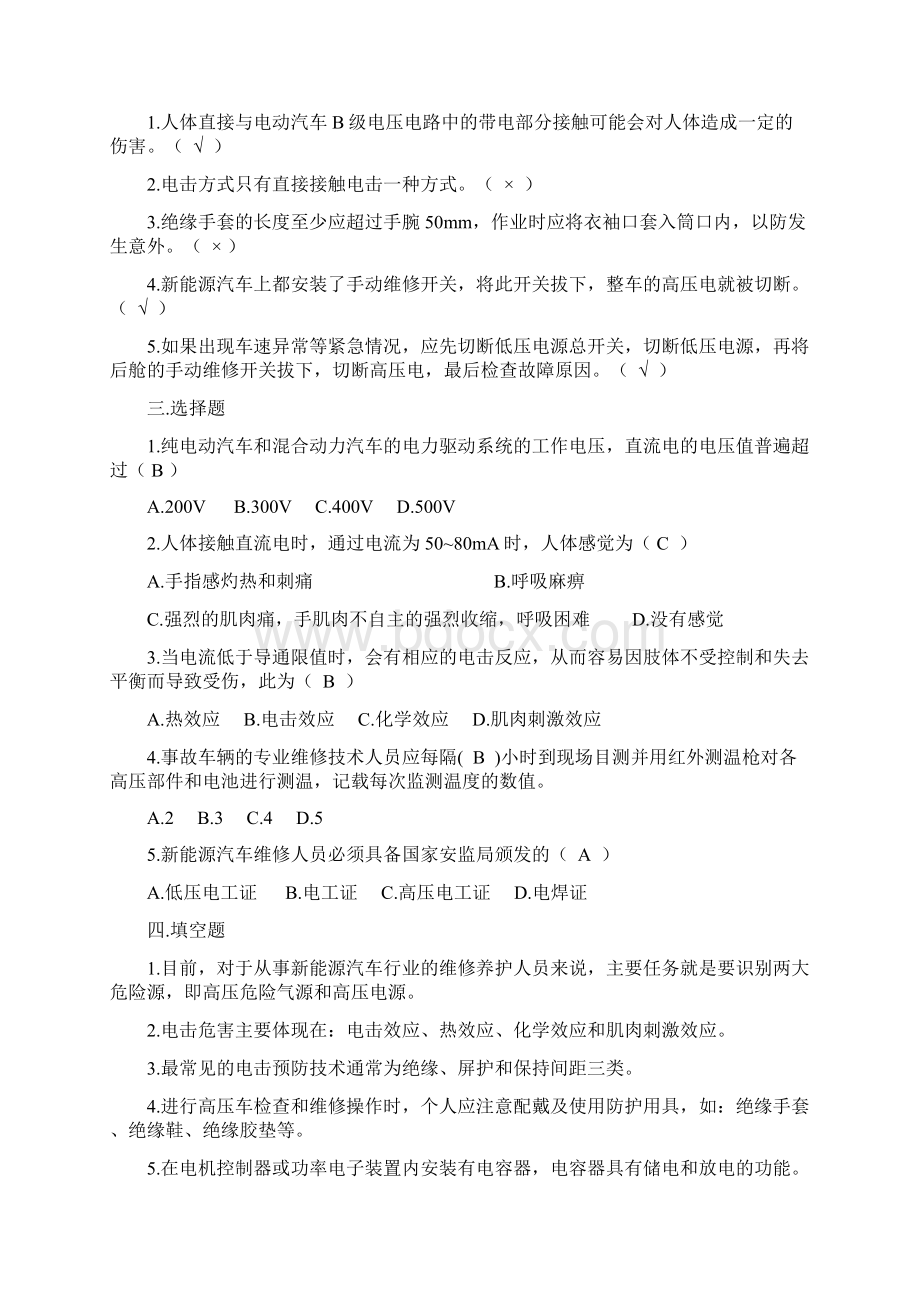 新能源题目练习.docx_第3页