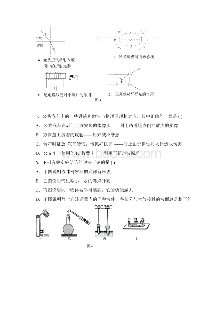 新丰县物理模拟试题及答案三文档格式.docx_第2页