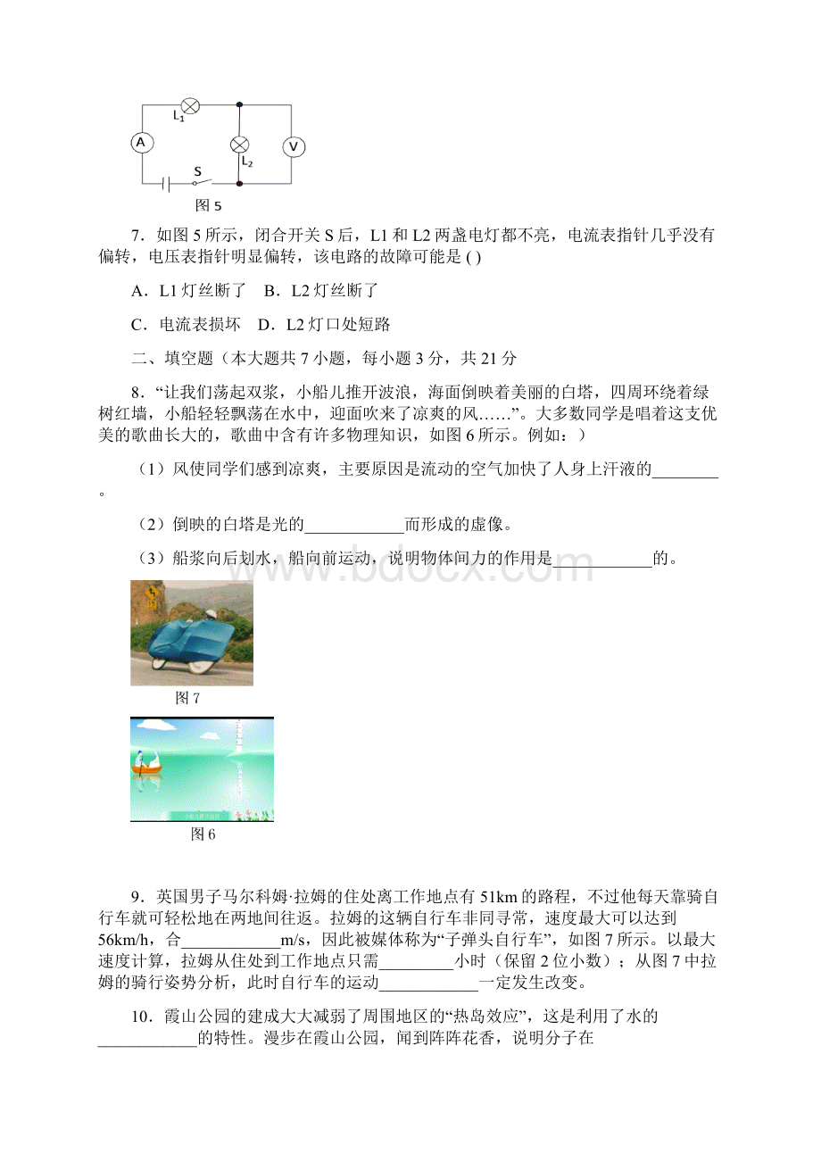 新丰县物理模拟试题及答案三文档格式.docx_第3页