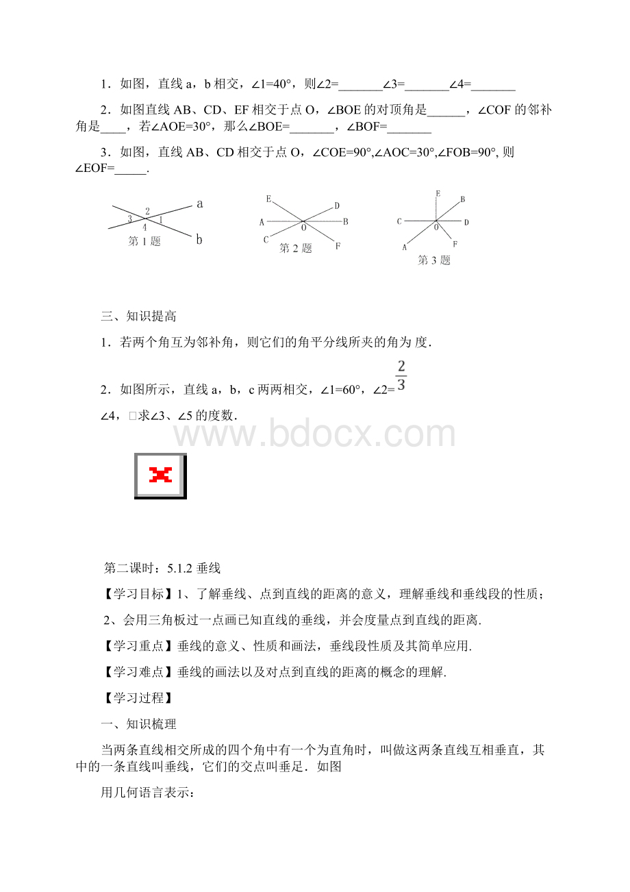 相交线与平行线导学案.docx_第2页