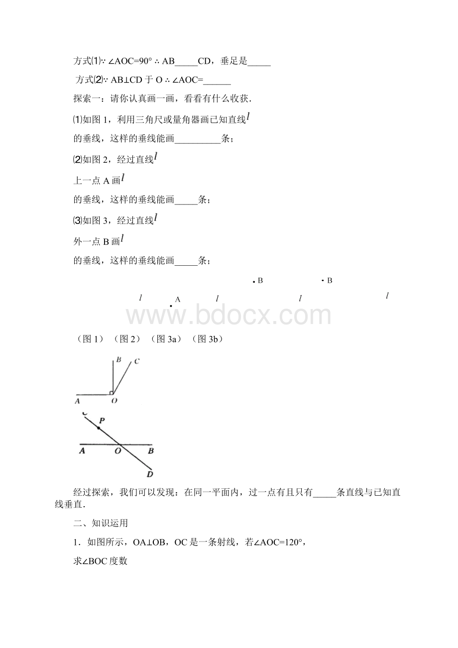 相交线与平行线导学案.docx_第3页