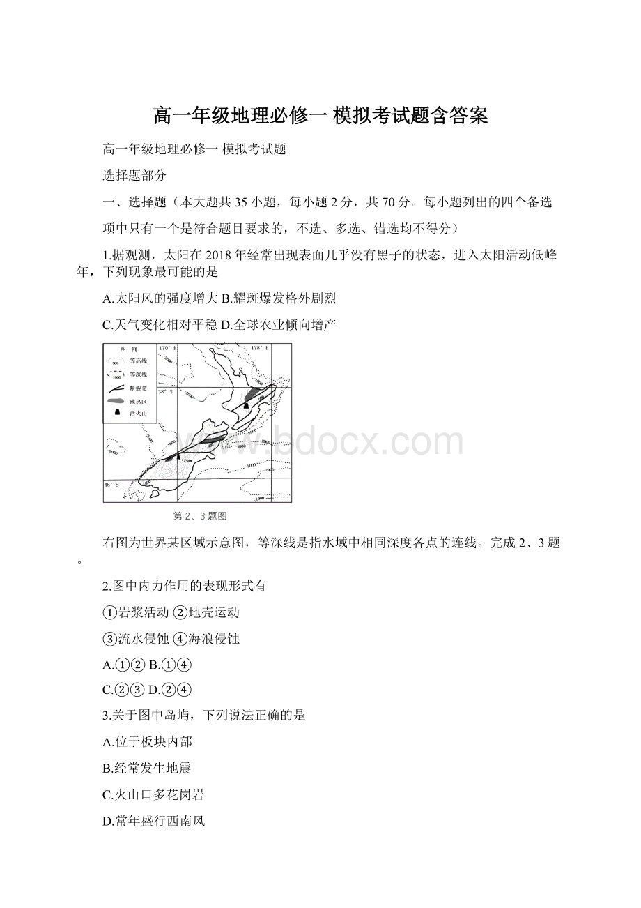 高一年级地理必修一 模拟考试题含答案.docx