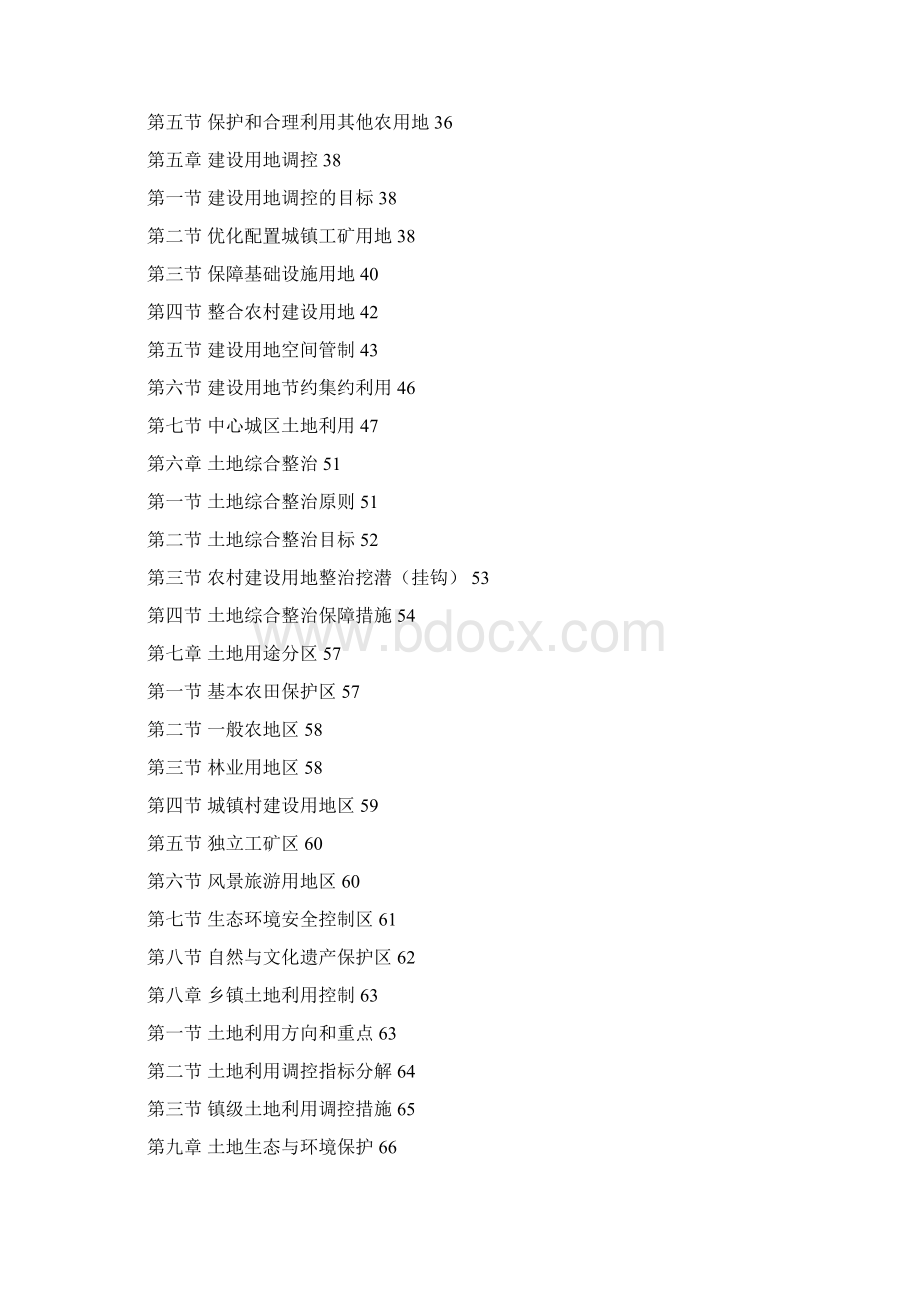 胶州市土地利用总体规划模板.docx_第2页