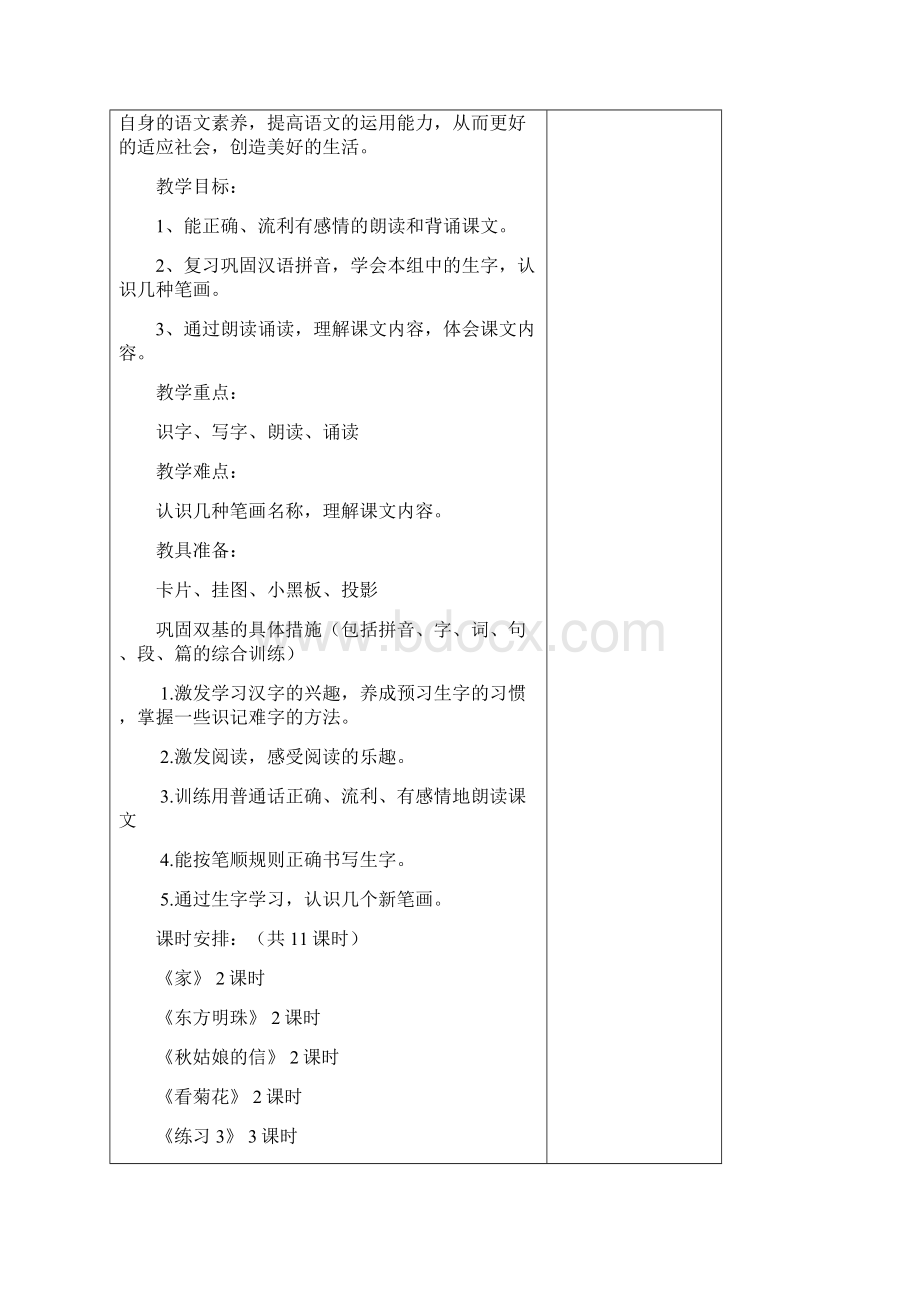 一年级语文第三单元.docx_第2页