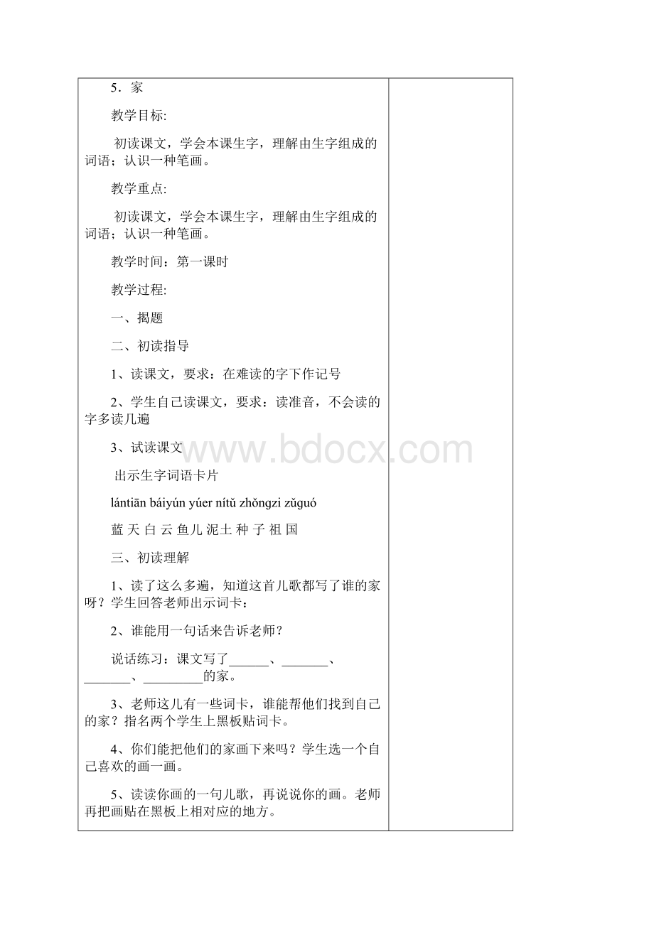 一年级语文第三单元.docx_第3页