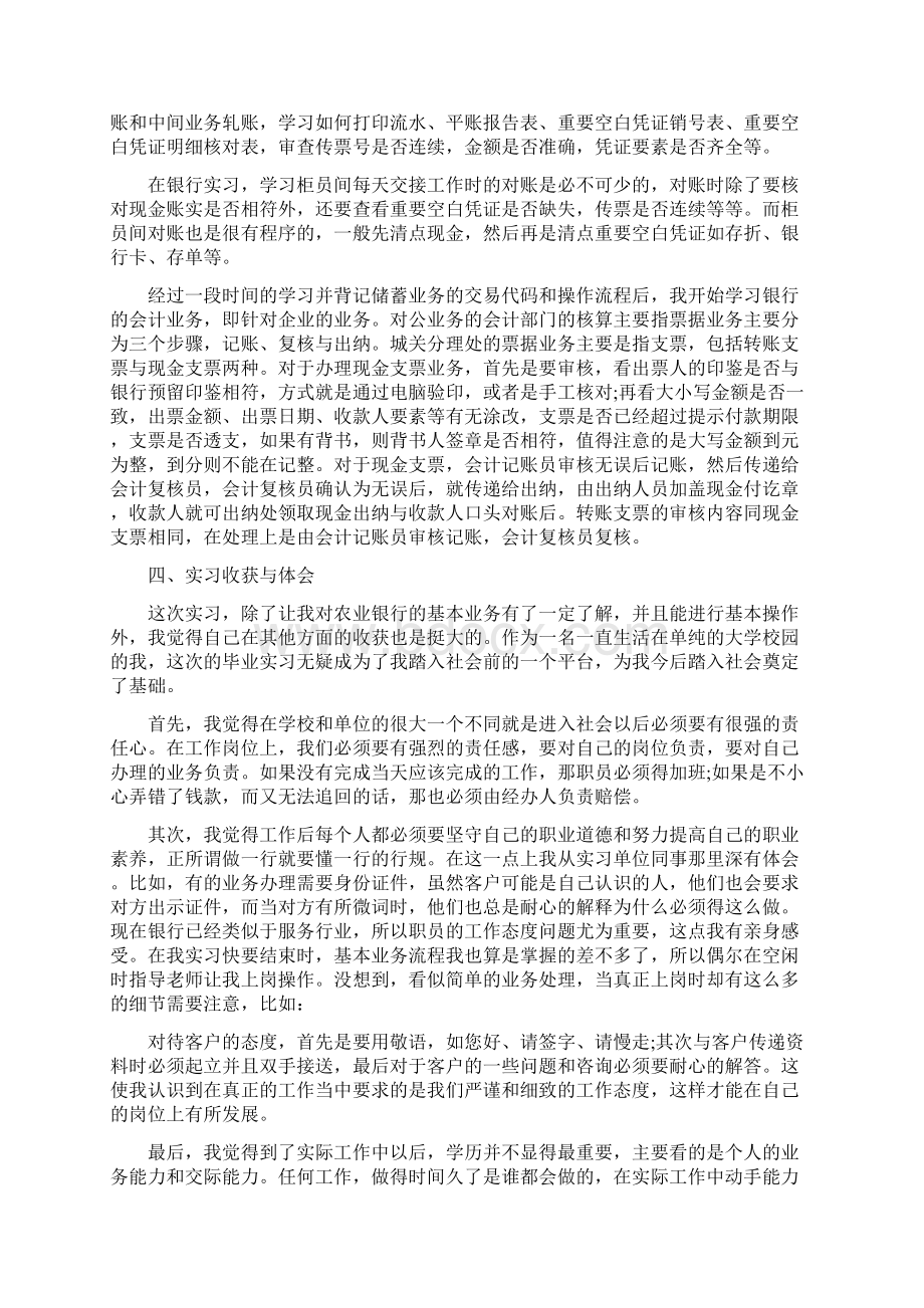 农行实习报告3000字Word文件下载.docx_第2页