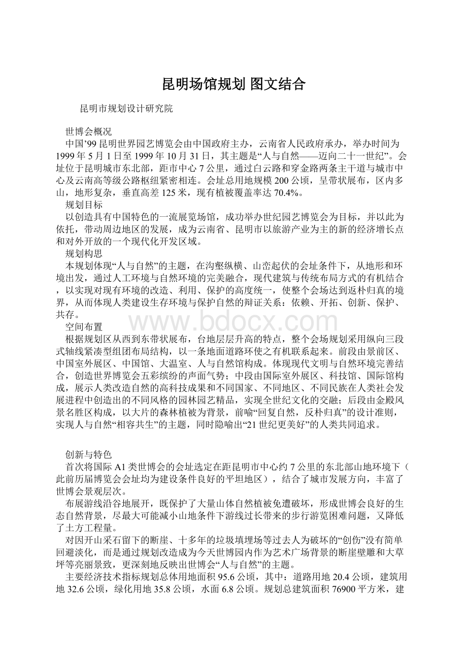 昆明场馆规划 图文结合.docx