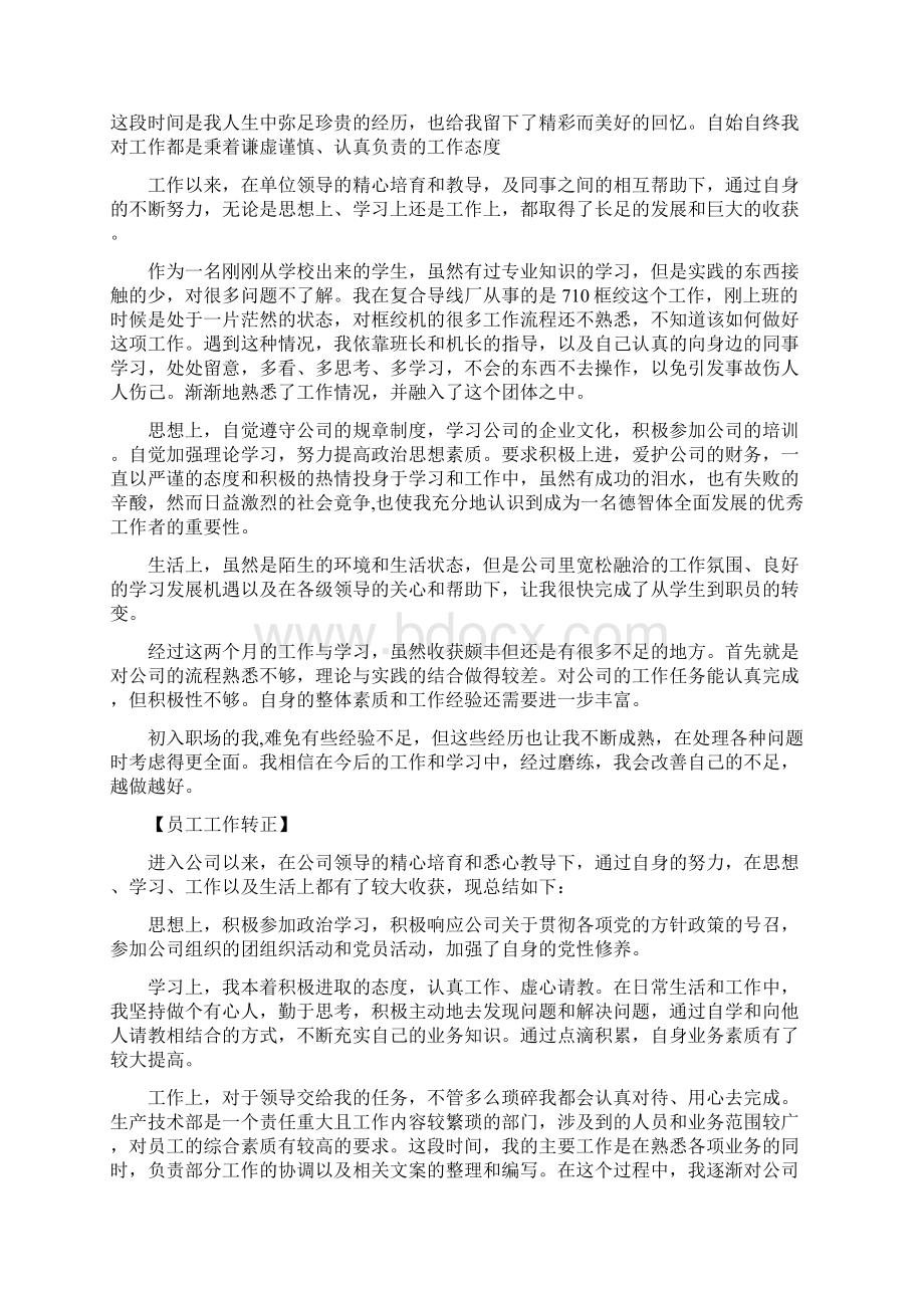 员工工作转正自我鉴定最新篇.docx_第3页