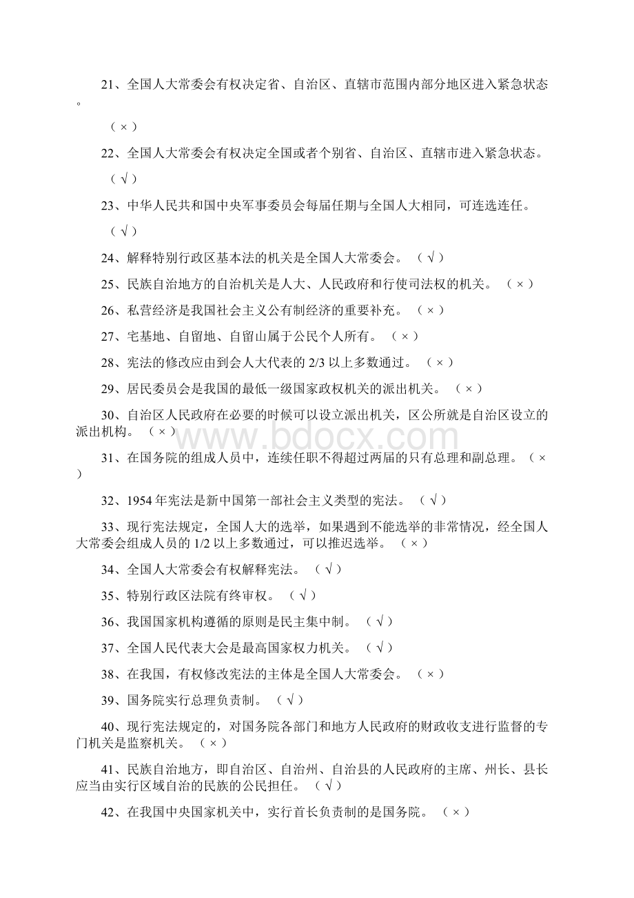 宪法试题库.docx_第2页